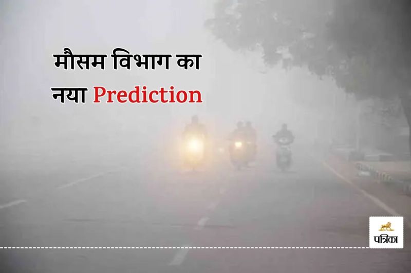 Weather Update Meteorological Department New Prediction Rajasthan these 4 Districts Dense Fog Cold increase
