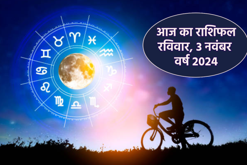 Aaj Ka Rashifal 3 November 2024