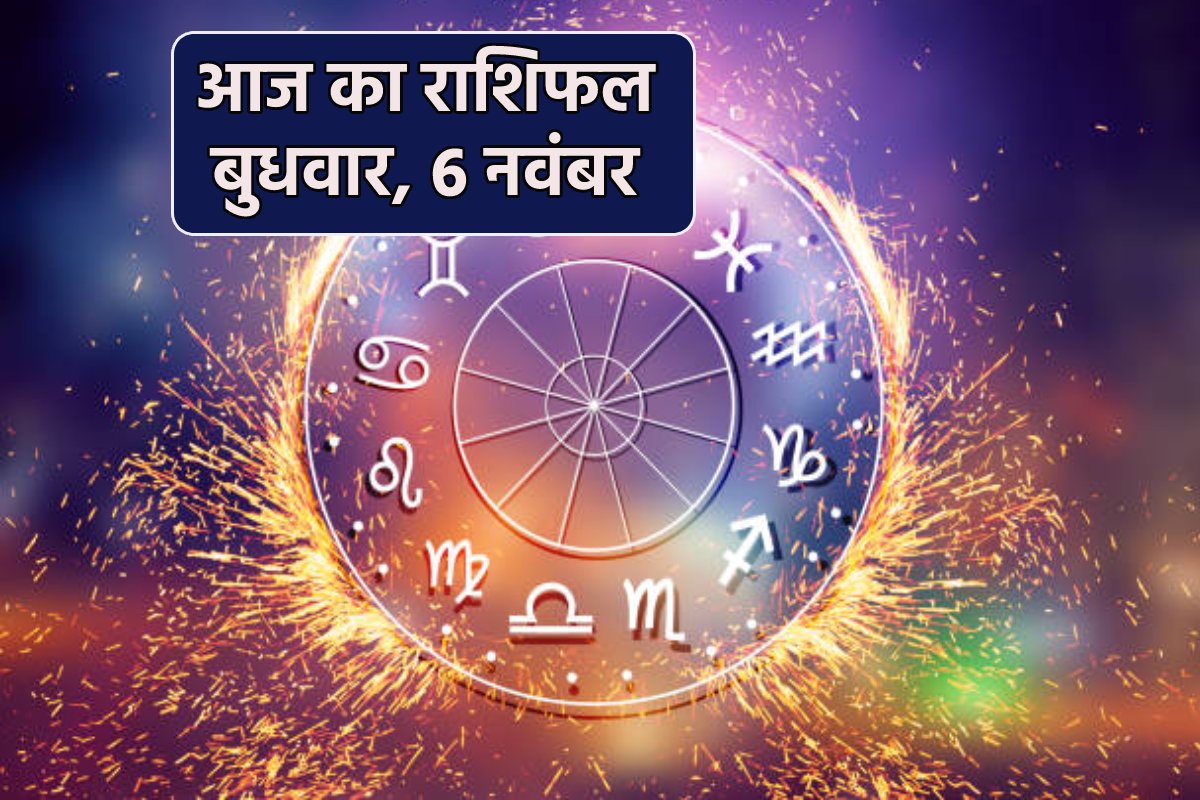 Aaj Ka Rashifal