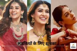 Jhumka For Girls: फैंसी झुमके की शौकीन हैं नयनतारा, अपने ज्वेलरी कलेक्शन में
शामिल करें ऐसा स्टाइलिश झुमका - image