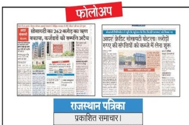 आदर्श क्रेडिट कॉपरेटिव सोसायटी घोटाला