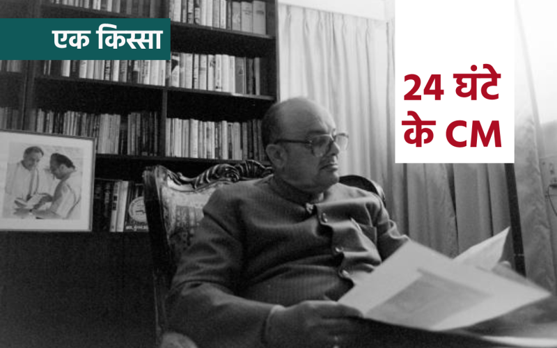 one day Chief Minister arjun singh biography