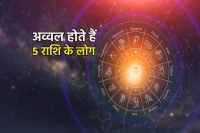 Personality according to zodiac sign kis rashi ke log avval hote hain these champions in every work know zodiac qualities hindi
