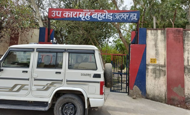 बहरोड़ उपकारागृह