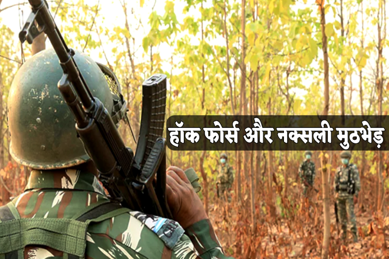 Hawk Force and Naxalites Encounter