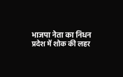 भाजपा नेता का हुआ हार्ट फेल, अस्पताल पहुंचने से पहले हुई मौत - image