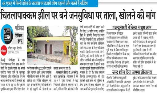 चितलापाक्कम झील