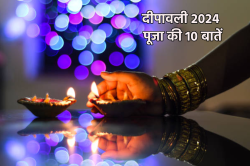 Diwali Laxmi Puja: दिवाली पूजा करने जा रहे हैं तो पढ़ लें ये 10 बातें, नहीं होगी
गलती वर्ना इंद्र देव को मिलेगा पूजा का फल - image