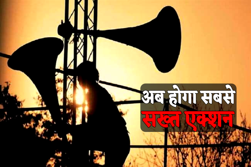 CG News: रायपुर में लेज़र लाइट पर नो-एक्शन! आंखों के लिए खतरनाक, अब कोर्ट ने पुलिस से मांगी जानकारी...()