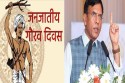 “Janjatiya Gaurav Diwas” Celebrations in Chhattisgarh, Dr. Mansukh Mandaviya to
Lead Foot March in Honor of Lord Birsa Munda