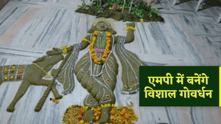 Biggest Govardhan