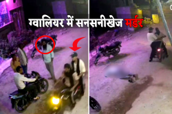 ग्वालियर में सनसनीखेज मर्डर, कनाडा से आई हत्या की सुपारी, 8 साल पुरानी बताई वजह - image