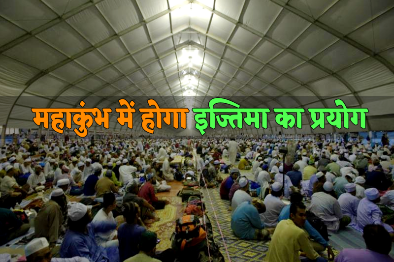 Aalami Tablighi Ijtima