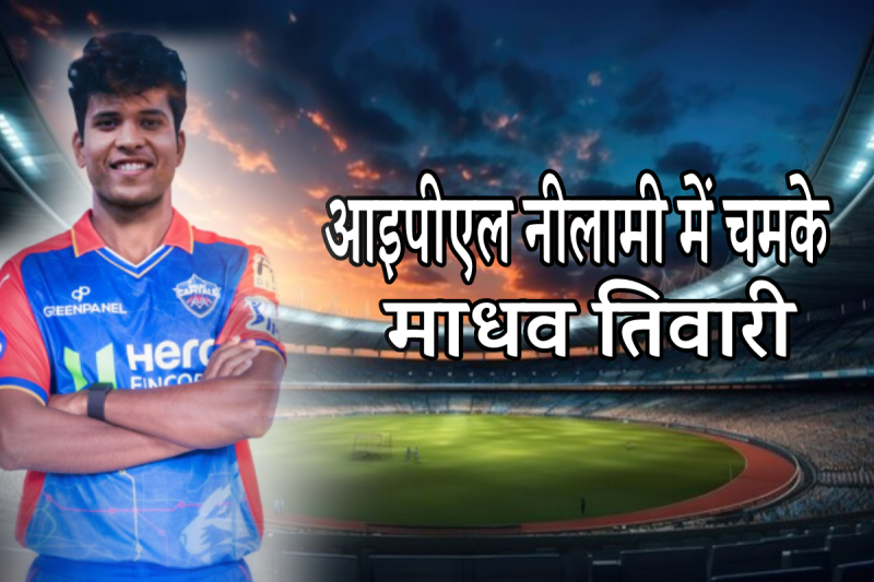 ipl madhav tiwari