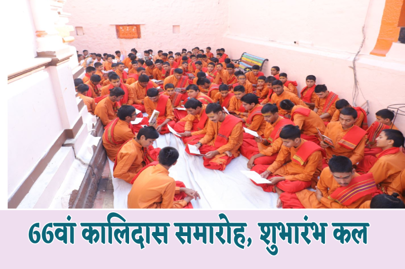 Kalidas Samaroh 2024