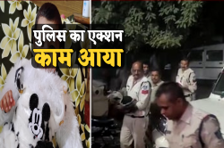 Guna Kidnapping : 6 महीने की बच्ची को किडनैप कर मांगी 14 लाख फिरौती, पुलिस ने 4
घंटे में सॉल्व किया केस - image