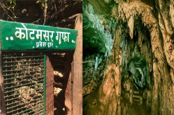 CG Tourism: सैर-सपाटे के लिए हो जाएं तैयार! 21 दिन बाद खुला कोटमसर गुफा,
पर्यटकों को दी गई ये खास सुविधा.. - image