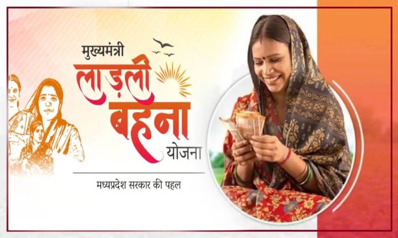 ladli behna yojna