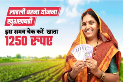 Ladli Behna Yojana : आज लाडली बहना के खाते में आएंगे 1250 रुपए, इस समय चेक कर
लें बैंक डिटेल - image