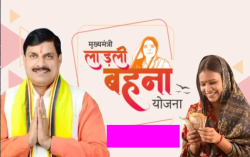 Ladli Behna Yojana – लाड़ली बहनों के लिए सरकार के पास नहीं बचे पैसे; कर्ज लेकर चल
रहा काम, कांग्रेस ने कसा तंज - image