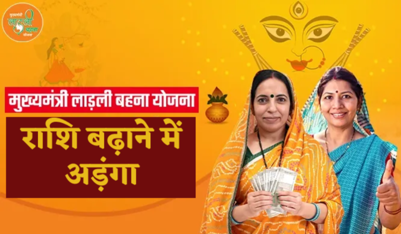 Ladli Behna Yojana