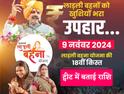 ladli behna yojana – लाड़ली बहनों को 1574 करोड़ की सौगात, सीएम ने ट्वीट कर दी
खुशखबरी - image