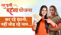 Ladli Behna Yojana – लाड़ली बहना योजना से काटे जा रहे महिलाओं के नाम, ट्वीट से
एमपी में मची खलबली - image