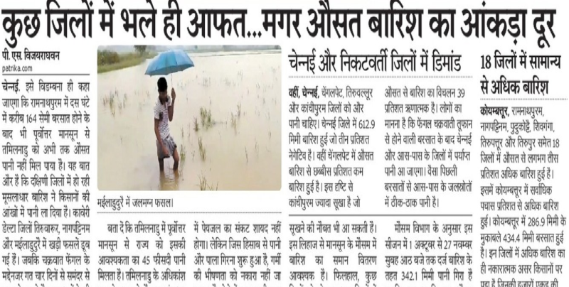 Norht East Monsoon in TN