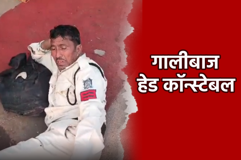 Head Constable Viral Video