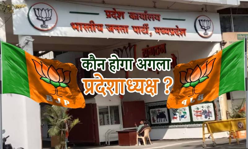 mp bjp