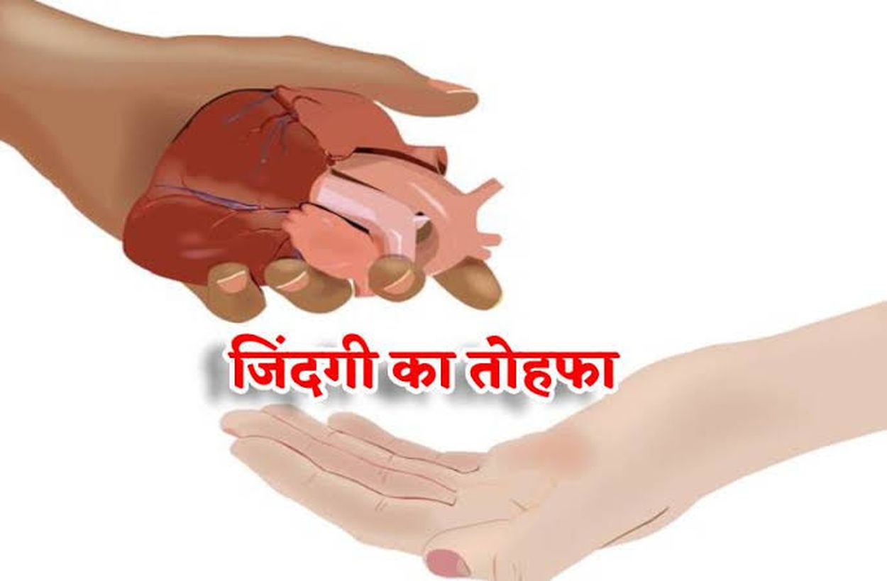 स्वास्थ्य मंत्री ने अंगदान को लेकर जागरूकता बढ़ाने के दिए निर्देश