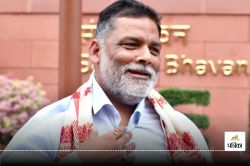 Pappu Yadav को धमकी देने वाला दिल्ली से गिरफ्तार, लॉरेंस बिश्नोई गैंग को लेकर
कही यह बात - image