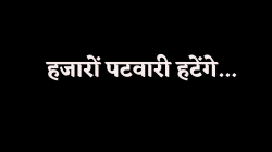 एमपी के 12 हजार पटवारी होंगे इधर से उधर, सरकार की बड़ी कवायद - image