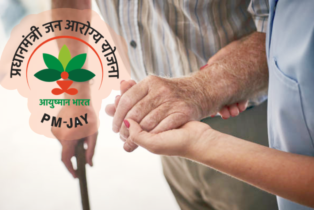 pm ayushman bharat yojna