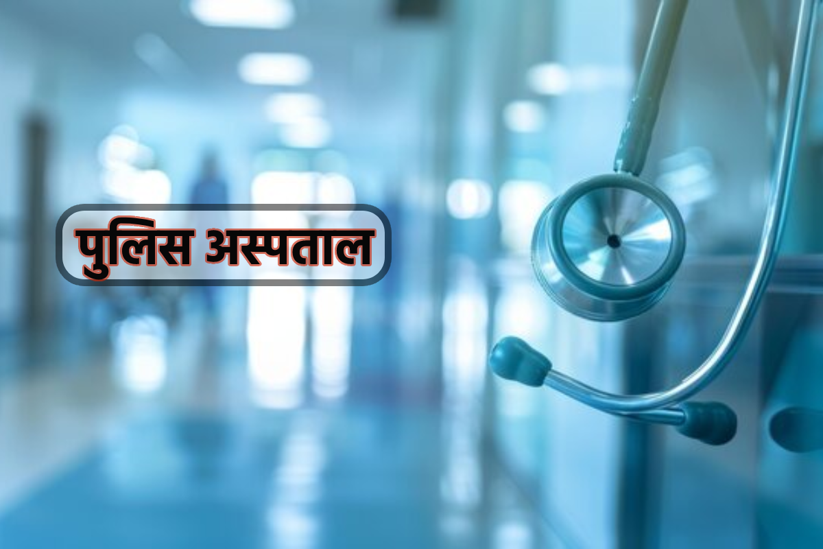 police hospital