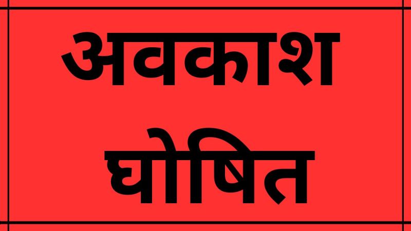 School Close,School Holiday,Holiday,Online Classes,UP School Closed,School Closed in Prayagraj,Prayagraj School Closed,School Closed in UP,School Closed News,UP schools closed till 20 February,School Closed News,Maha Kumbh latest news,