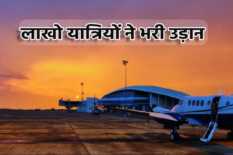 rajabhoj airport