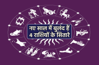 New Year 2025 Horoscope