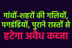 एमपी में गांवों, शहरों के बंद रास्ते खोलेगी सरकार, 15 दिसंबर तक करेगी तलाश, शुरु
कर दी कवायद - image