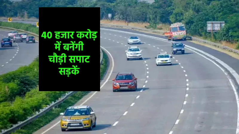 Highways worth 40 thousand crores in mp