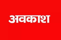 12 नवंबर को अवकाश की घोषणा, यहां बंद रहेंगे सरकारी व प्राइवेट स्कूल, जानें वजह - image