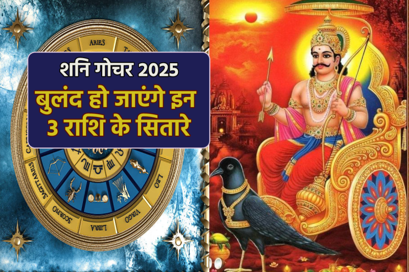 Shani Rashi Parivartan 2025