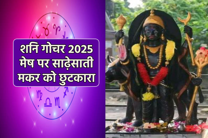 Shani Ki Sade Sati 2025 on mesh rashi
