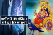 Shani Margi november 2024 effect