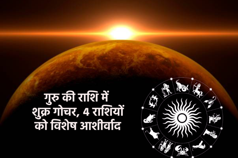 Shukra Gochar In dhanu rashi effect