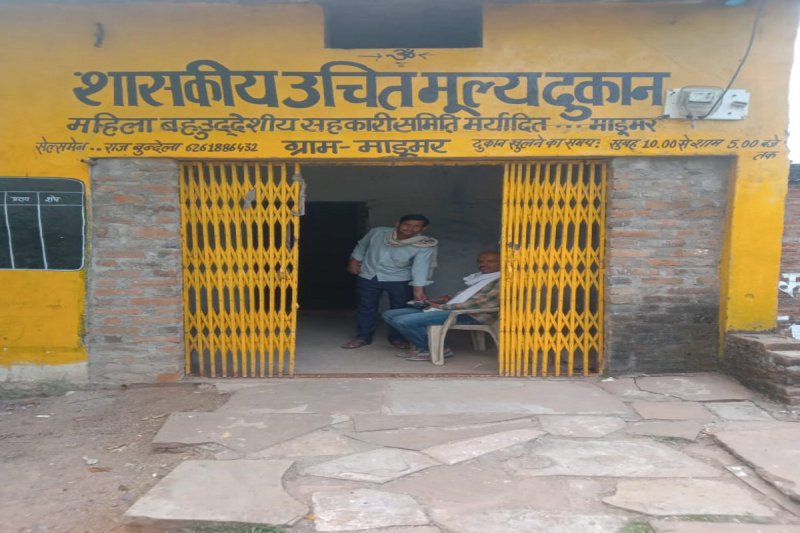 राशन दुकान