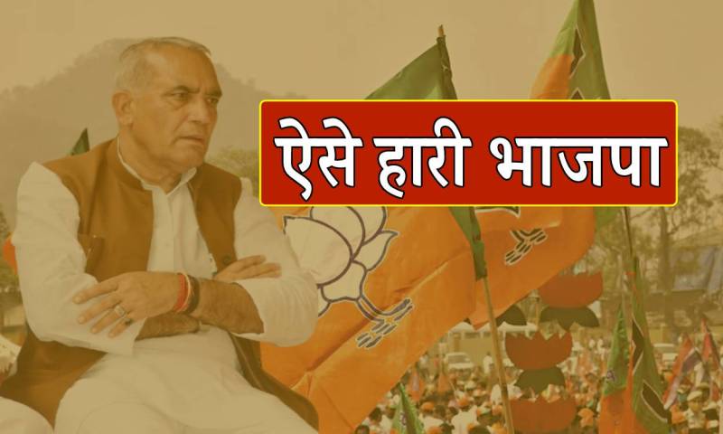 vijaypur seat result