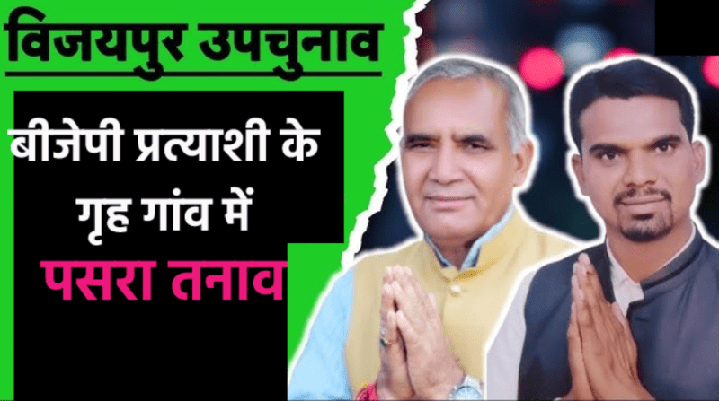 Vijaypur village Sunwai