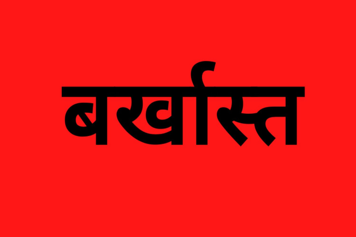 Education Department Action: ढाई साल से गायब प्राइमरी स्कूल का शिक्षक बर्खास्त:
बेसिक शिक्षा विभाग ने की कड़ी कार्रवाई