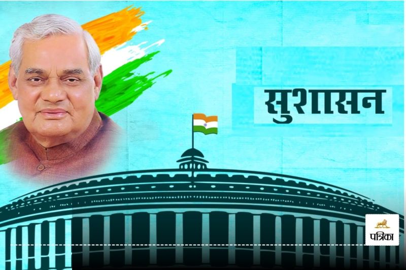 सुशासन के लिए नेताओं को संविधान का गहन अध्ययन करना चाहिए और अपने आचरण को भ्रष्टाचार मुक्त रखना चाहिए।